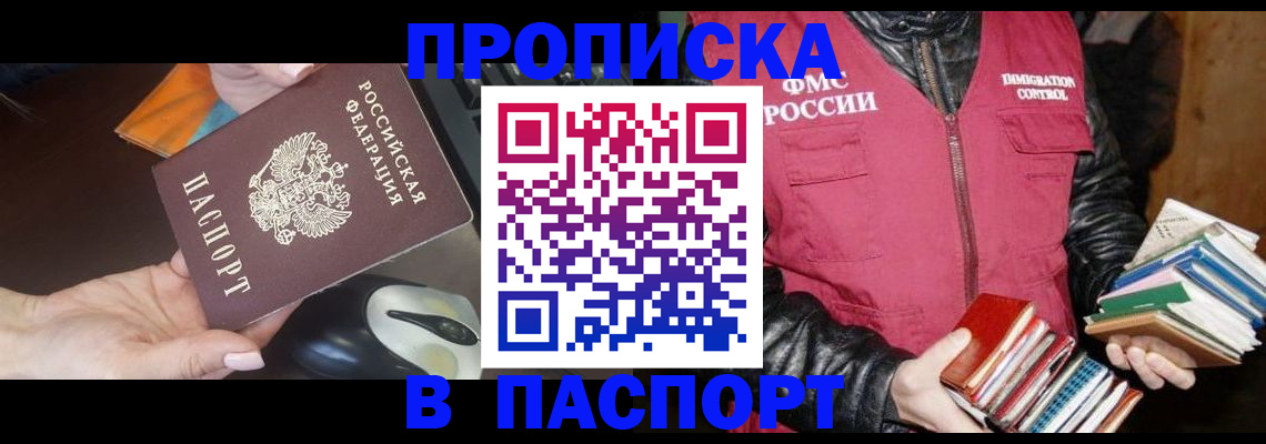 временная регистрация купить в Борисоглебске
