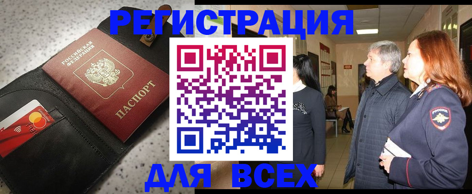 прописка для кредита в Борисоглебске