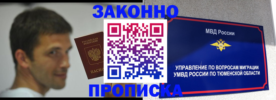 временная регистрация купить в Борисоглебске