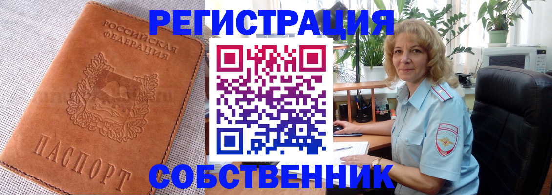 временная регистрация купить в Борисоглебске